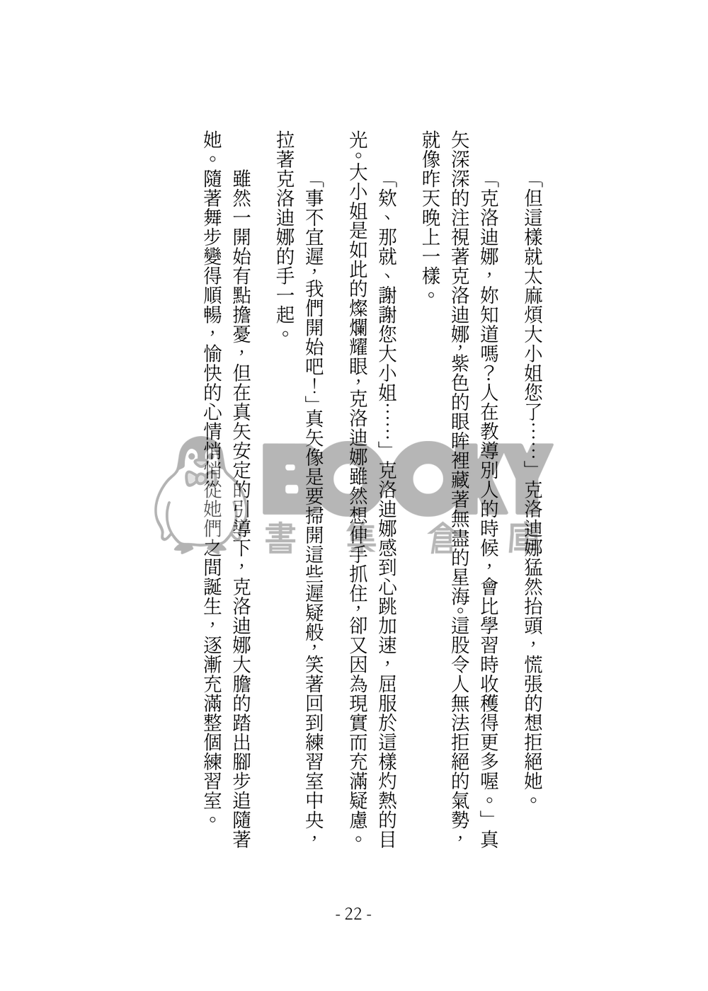 今天也沒能讓妳說出我的名字 試閱圖片