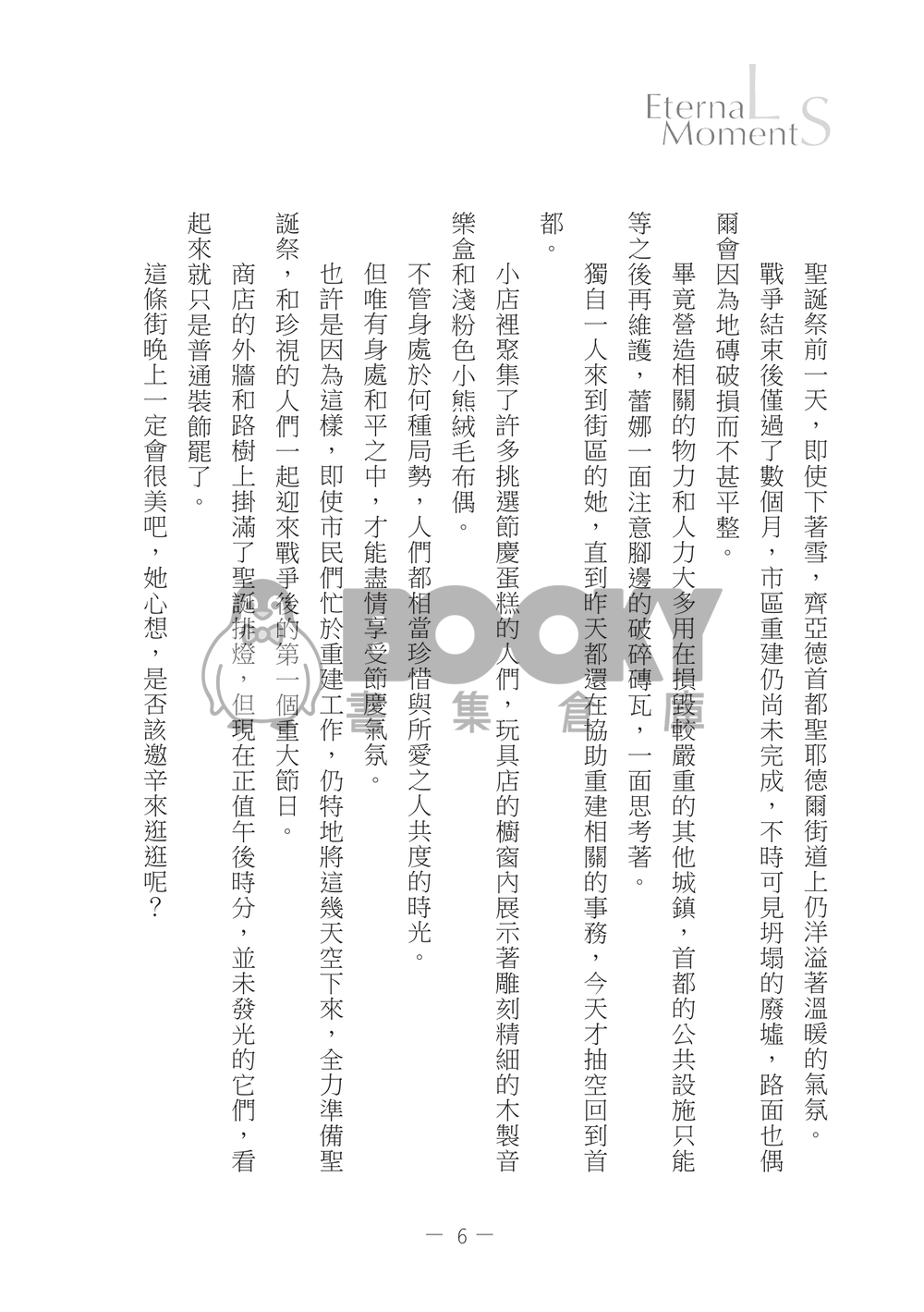【辛蕾短篇小說集】Eternal Moments 試閱圖片