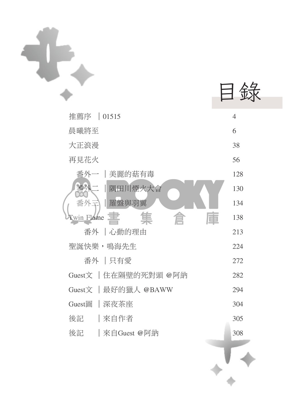 怪獸8號 | 鳴保 《Even in the rain》 試閱圖片