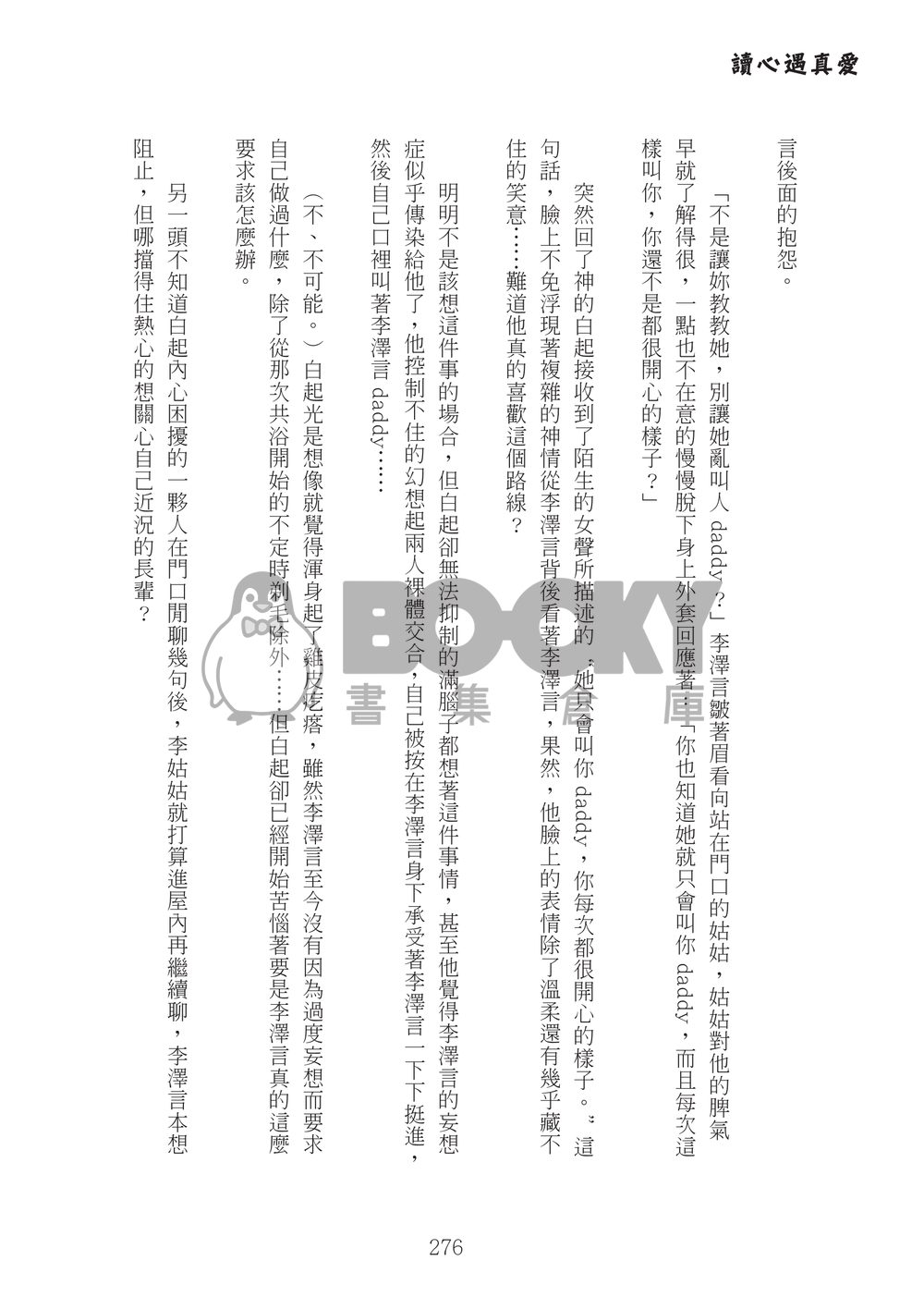 讀心遇真愛（上下冊） 試閱圖片