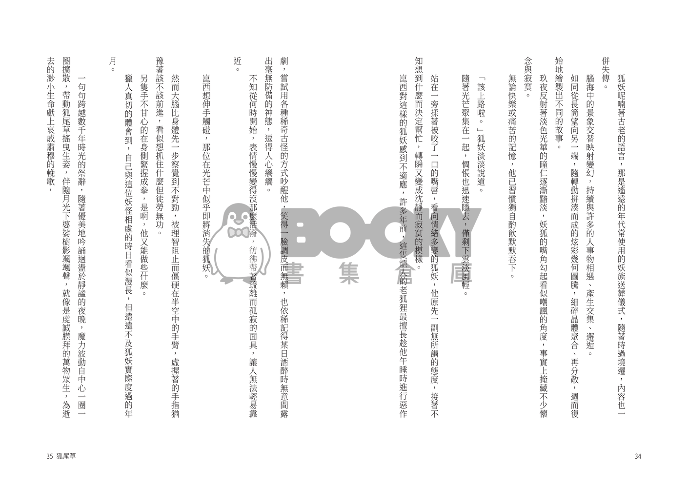 新世界狂歡崑玖小說本《微光》 試閱圖片