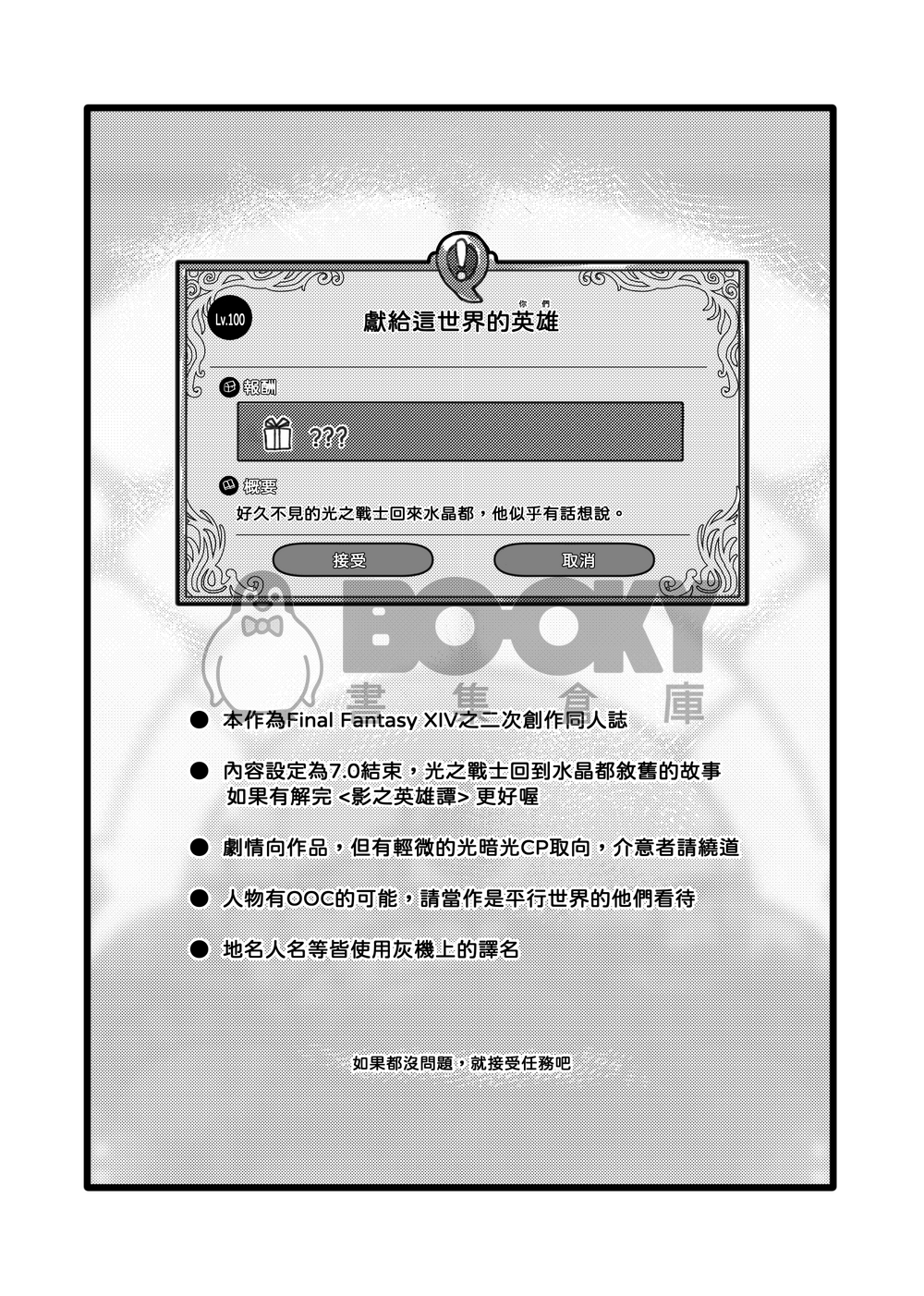獻給這世界的英雄 試閱圖片
