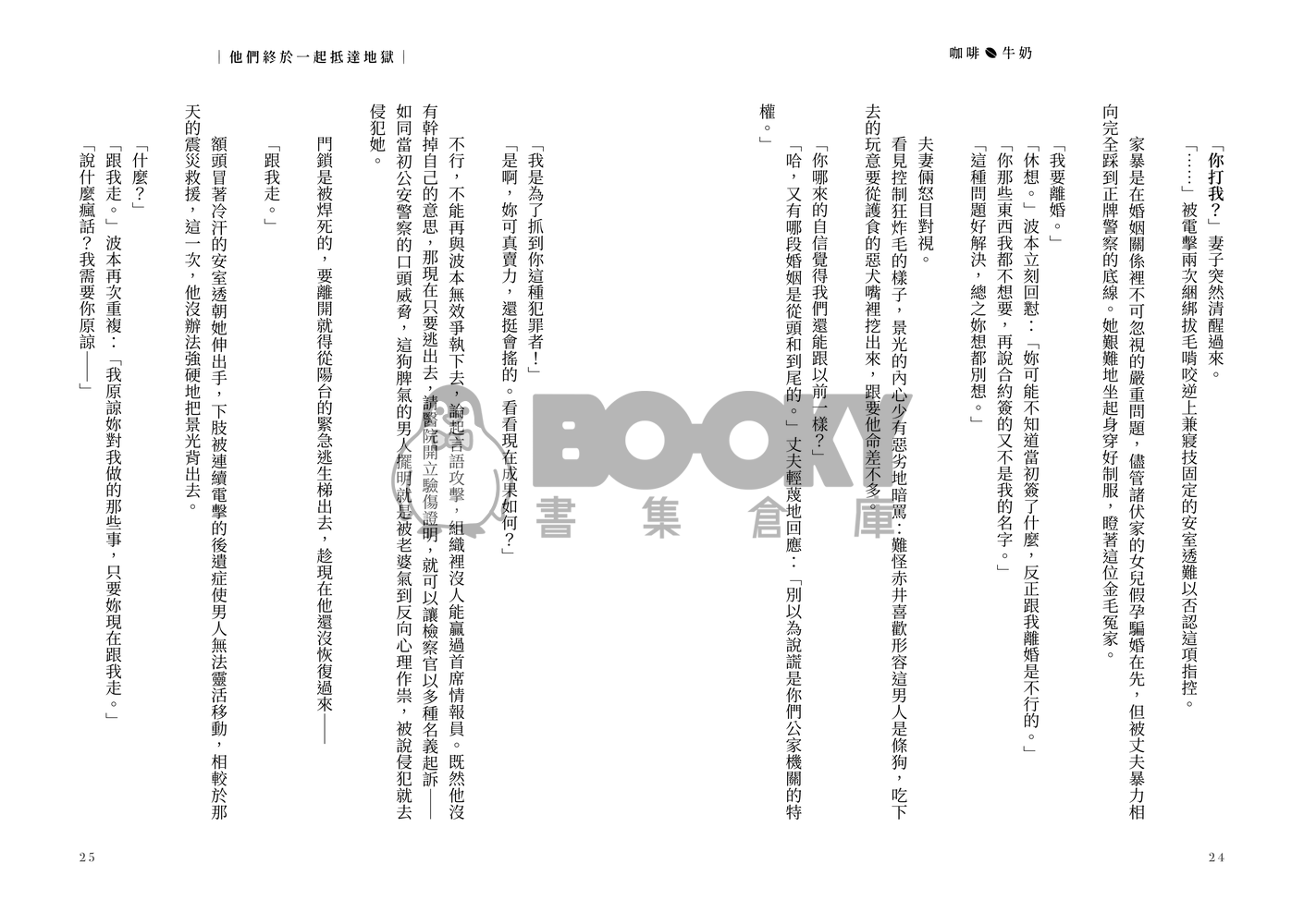 名柯/波蘇♀《咖啡與牛奶 Coffee & Milk》後篇 試閱圖片