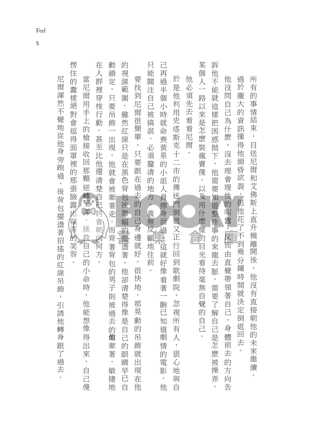 《Feel Reality and No More Tears》天能Protagoneil小說本 試閱圖片