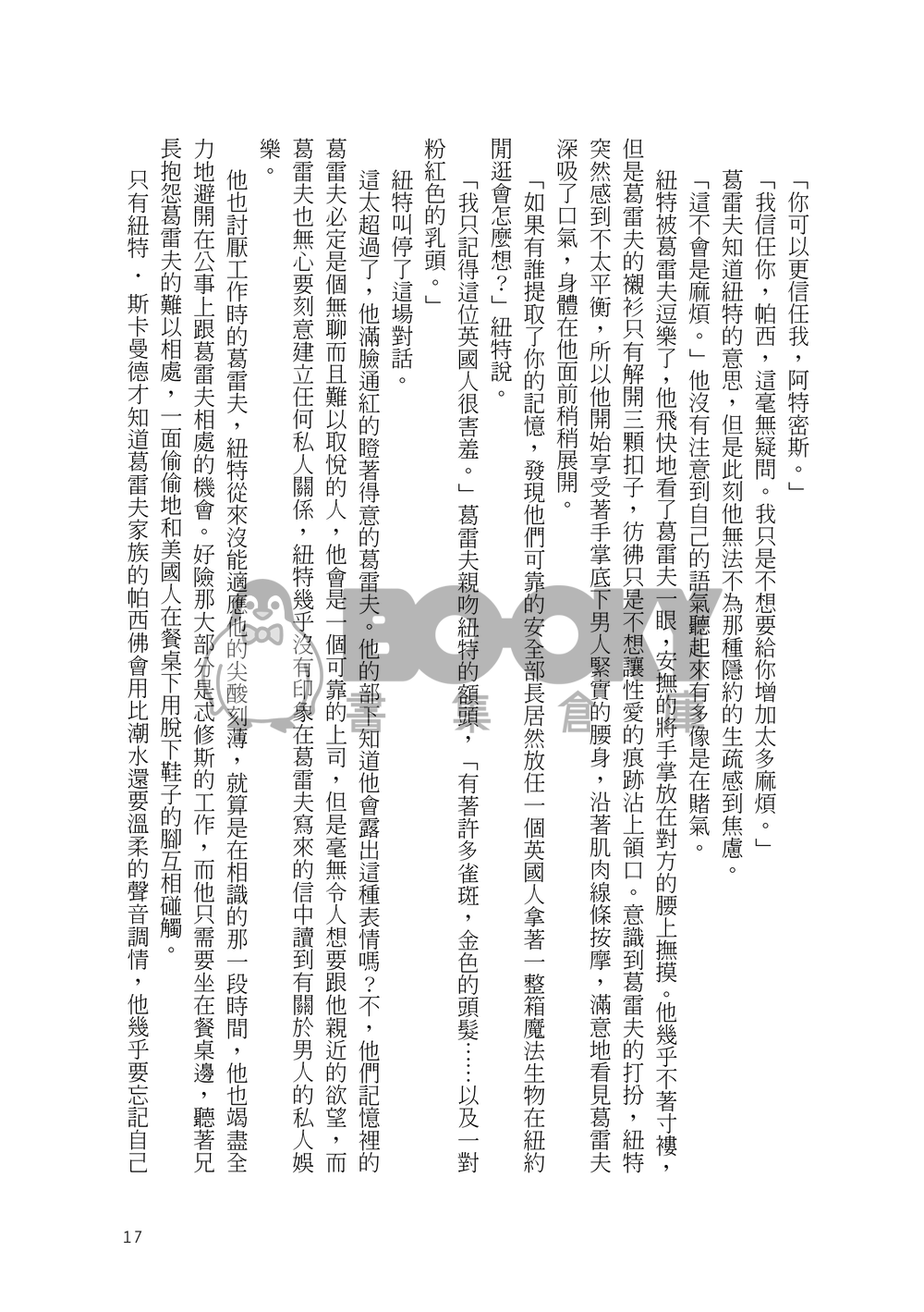 【怪獸與牠們的產地】去者日以疏（Gramander） 試閱圖片