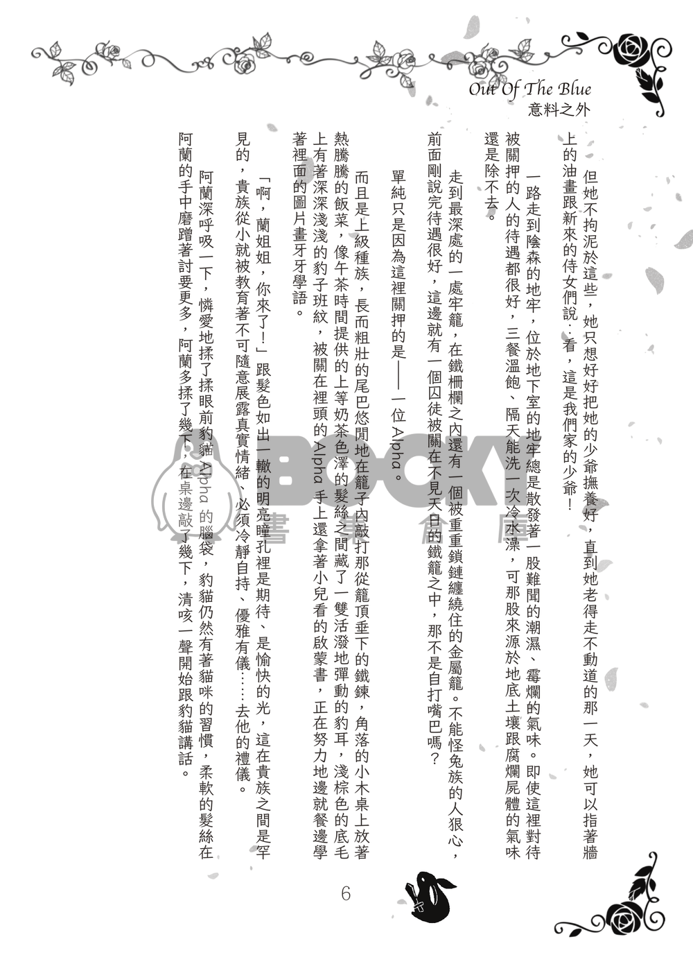 Out Of The Blue 意料之外 試閱圖片
