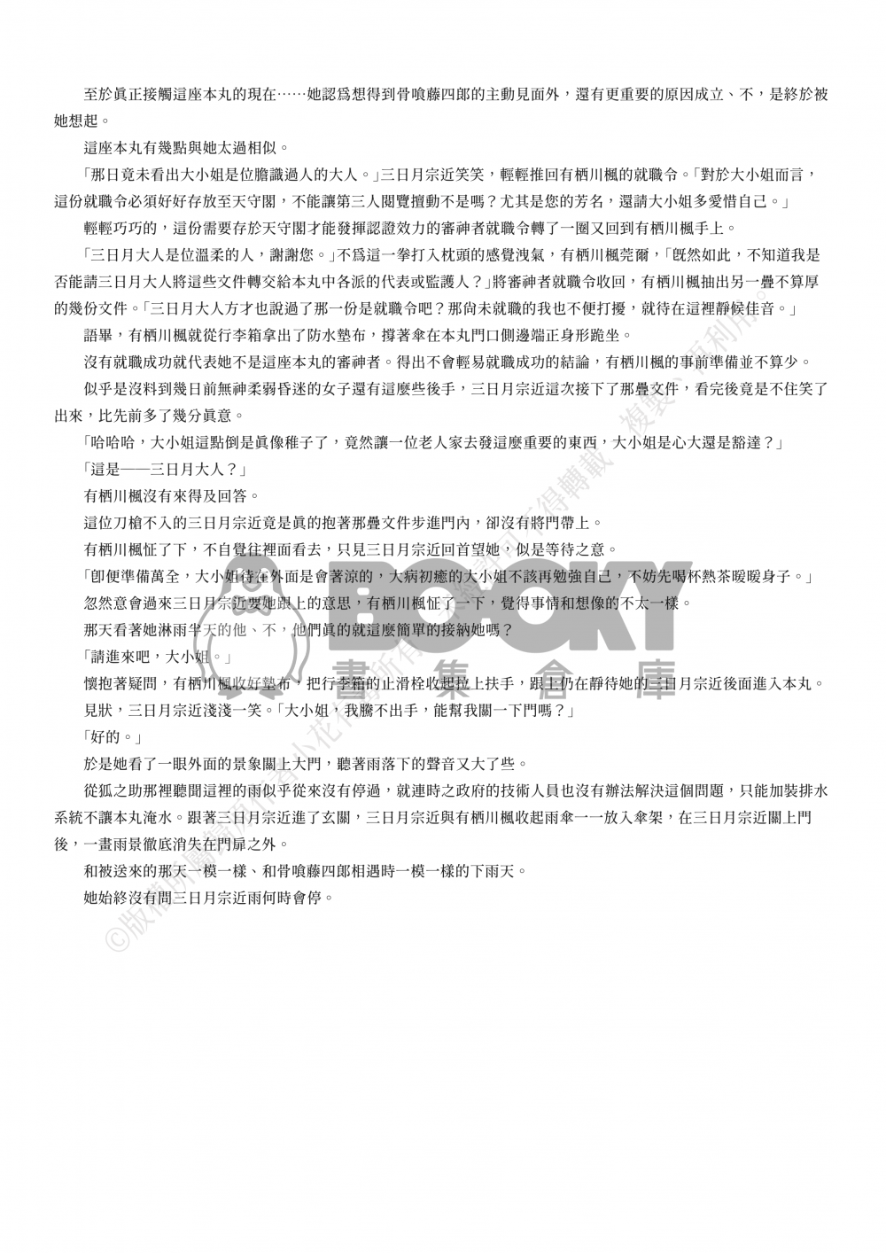 【刀劍亂舞BG】《誰越一路荊棘》Ⅰ 試閱圖片