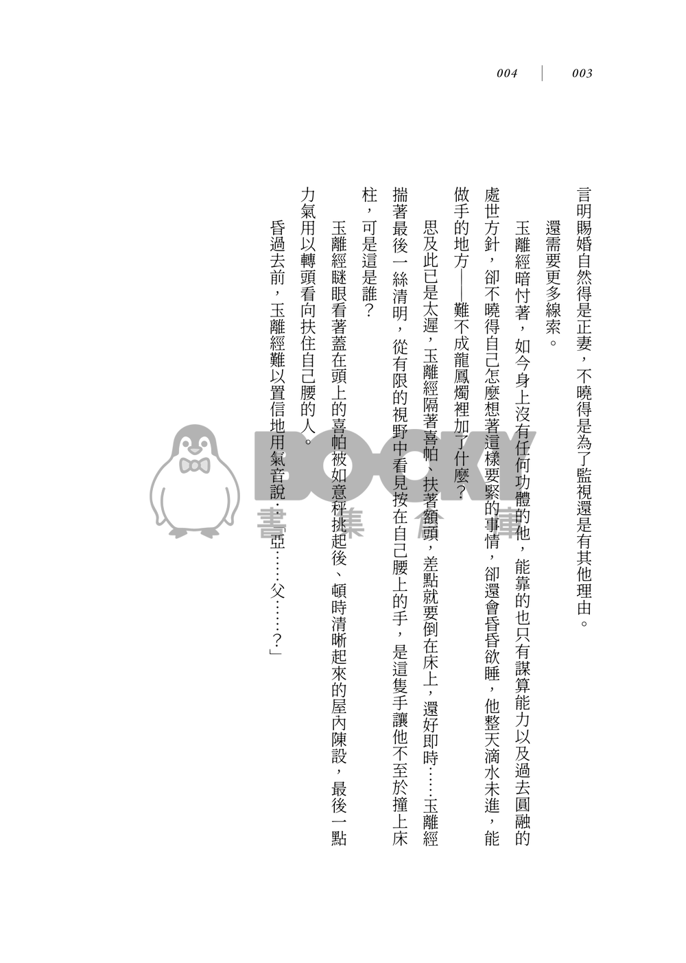 我找不到理由忘記（正式版實體書/實際封面已更新） 試閱圖片
