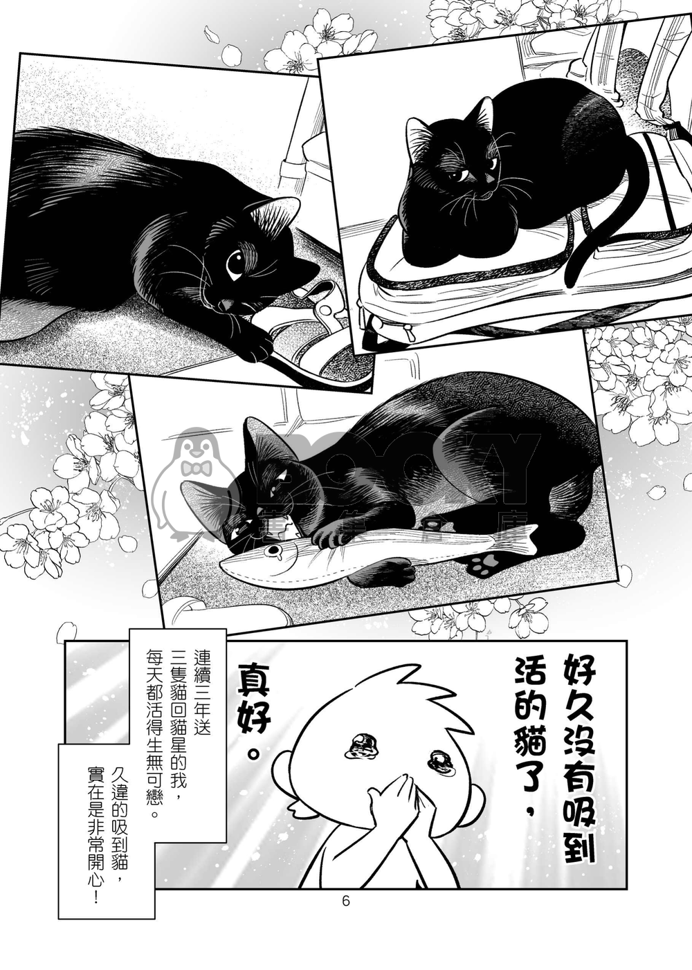 朋友家的貓─晴彥家篇 試閱圖片