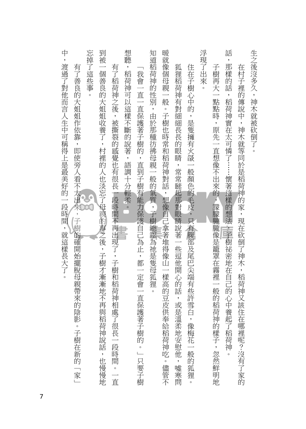 化物(上) 試閱圖片
