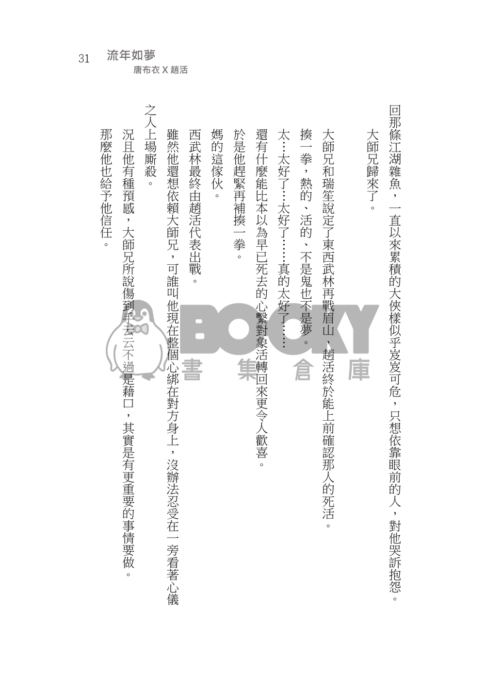 造謠 試閱圖片