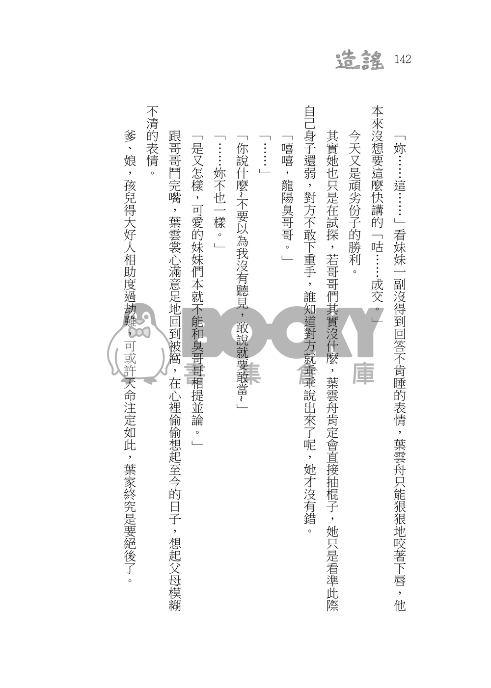 造謠 試閱圖片