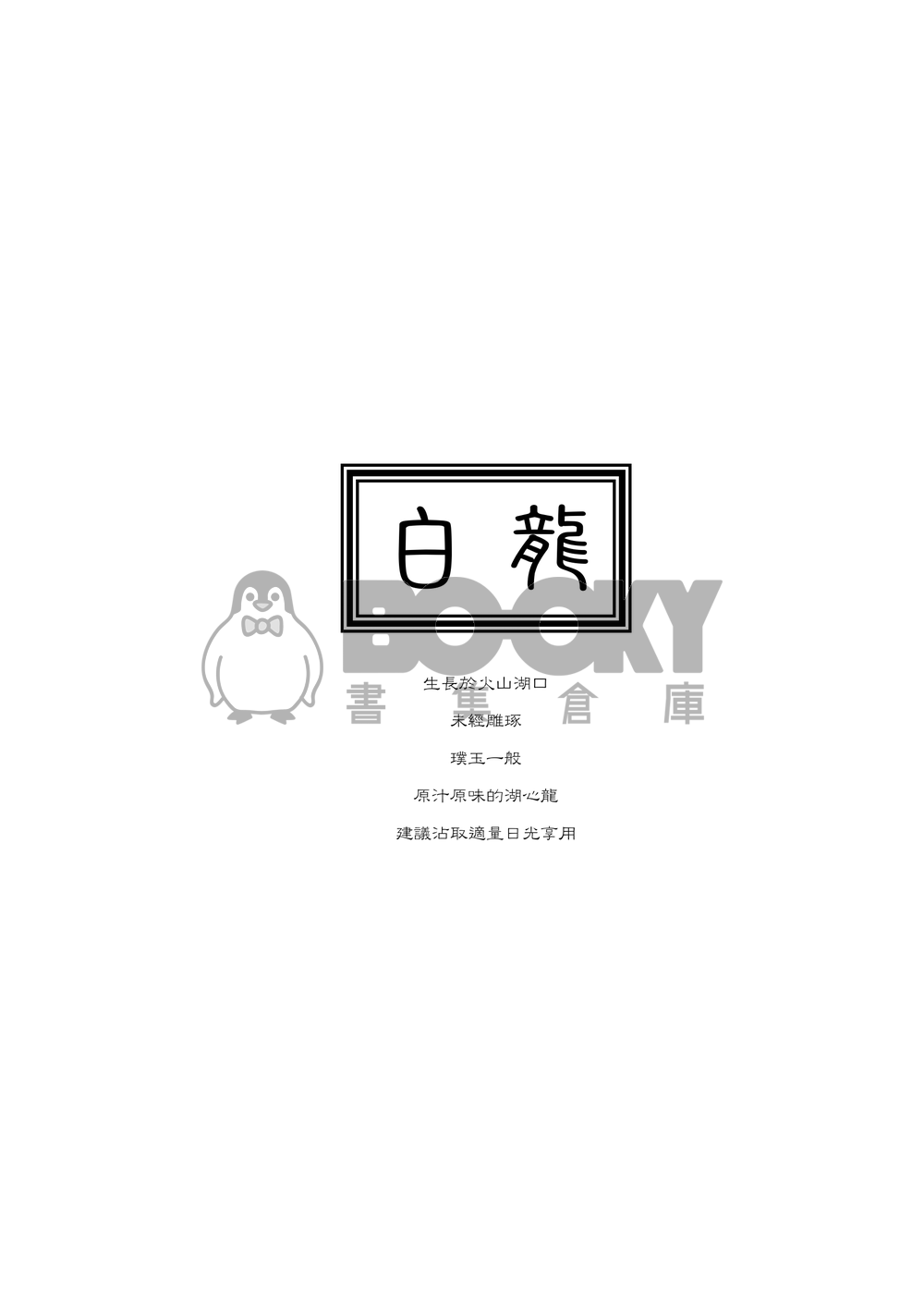 《湖心札記》——《邊界餐廳》噗浪企劃衍生創作小說 試閱圖片