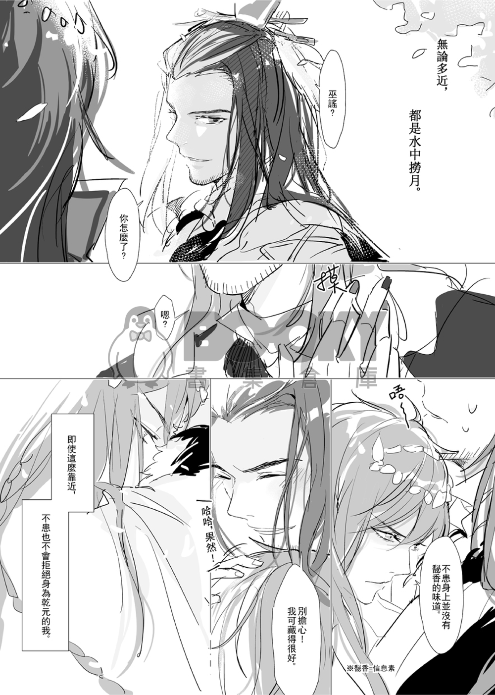 [東離劍遊紀]殤│浪殤&凜殤漫畫本 試閱圖片