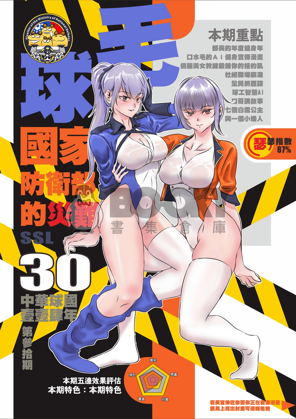 毛球國家防衛部的災難 第30期 試閱圖片