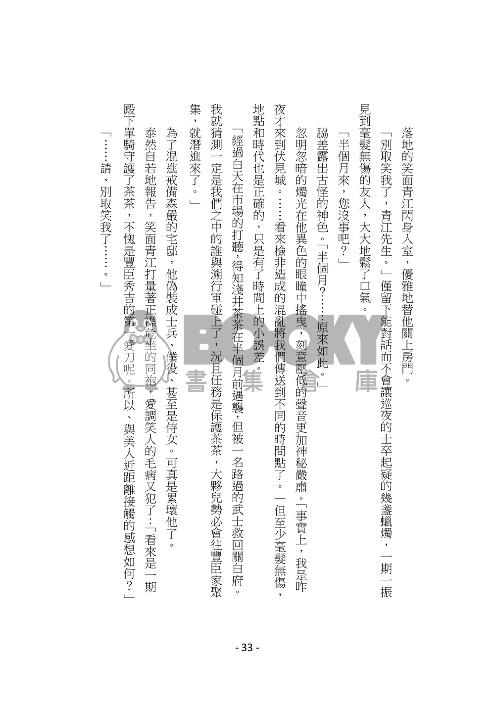 太閤錄 試閱圖片