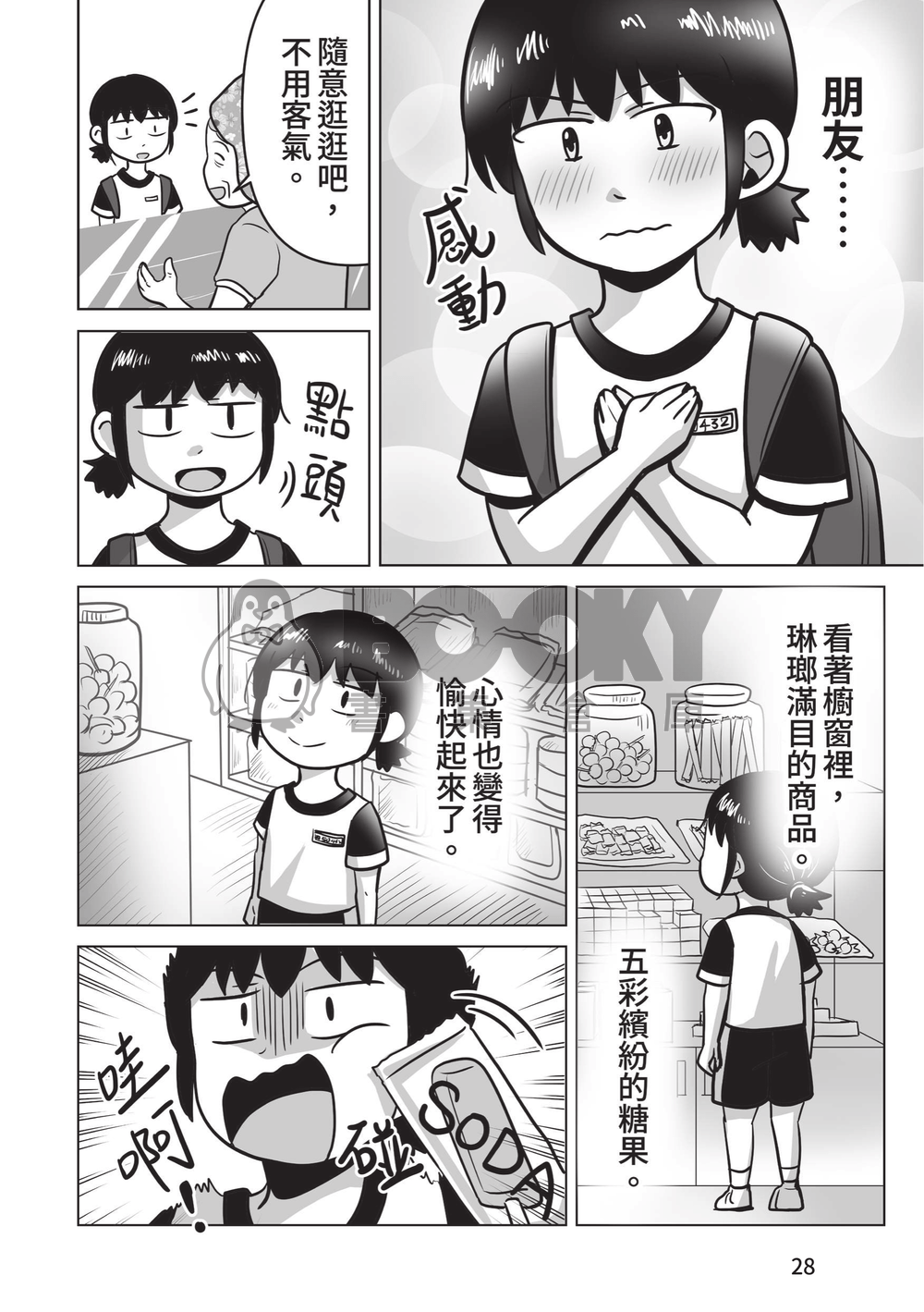 昔日與你1 試閱圖片