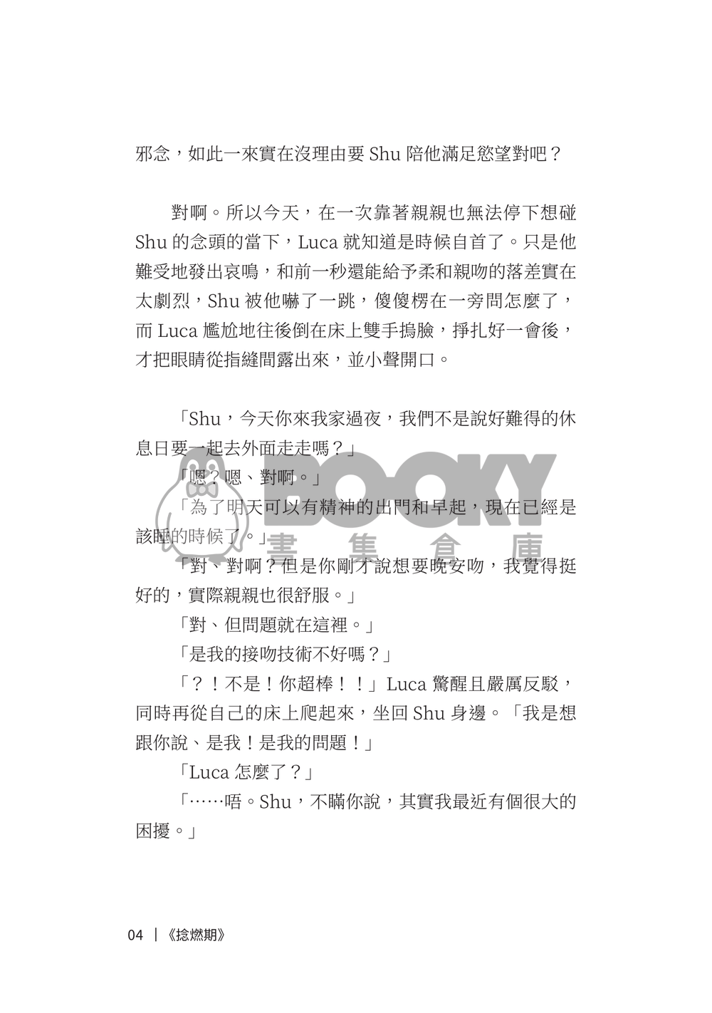 Lucashu 小說《捻燃期》 試閱圖片