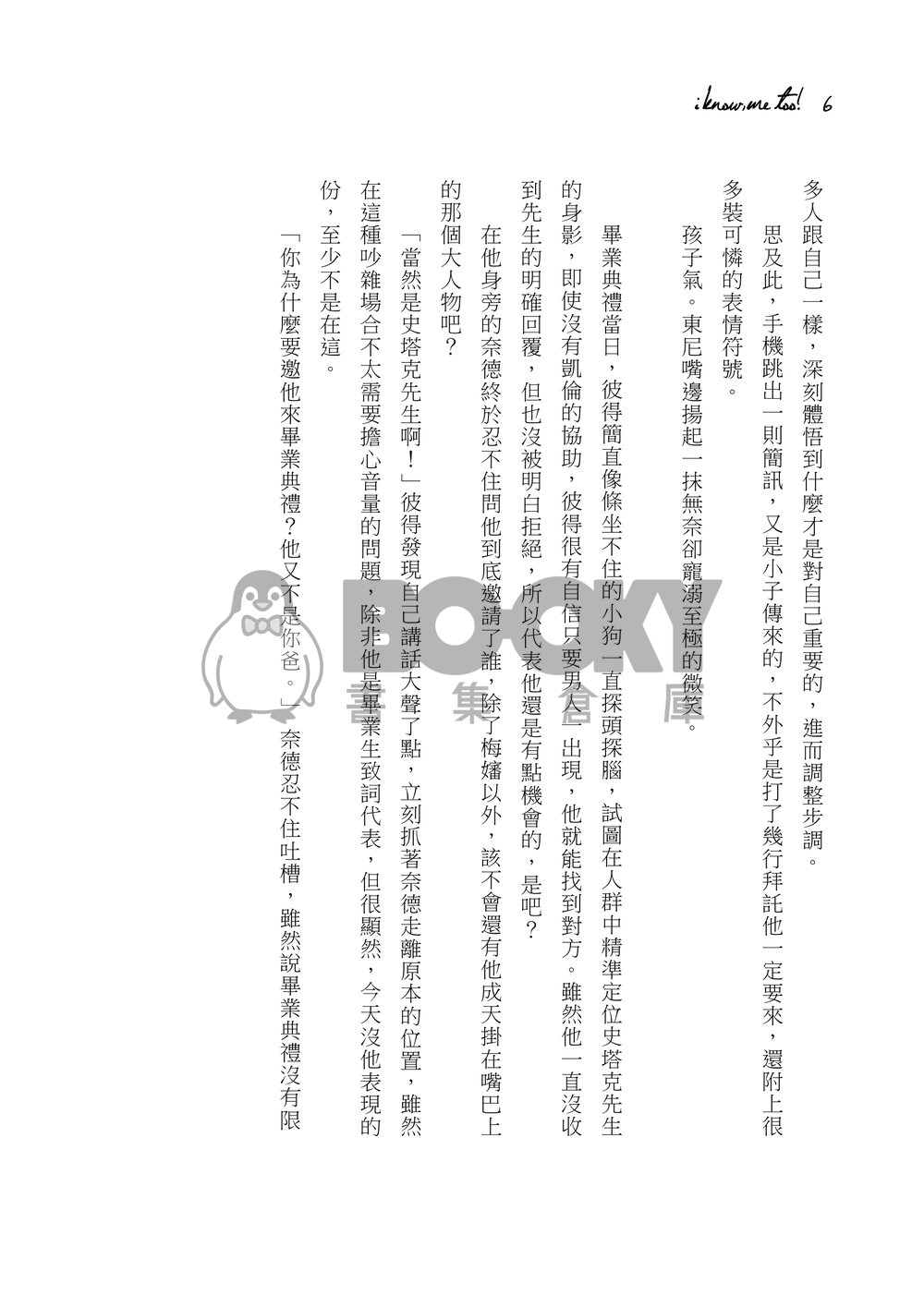 蟲鐵-Kid I love you. I know, me too. 試閱圖片