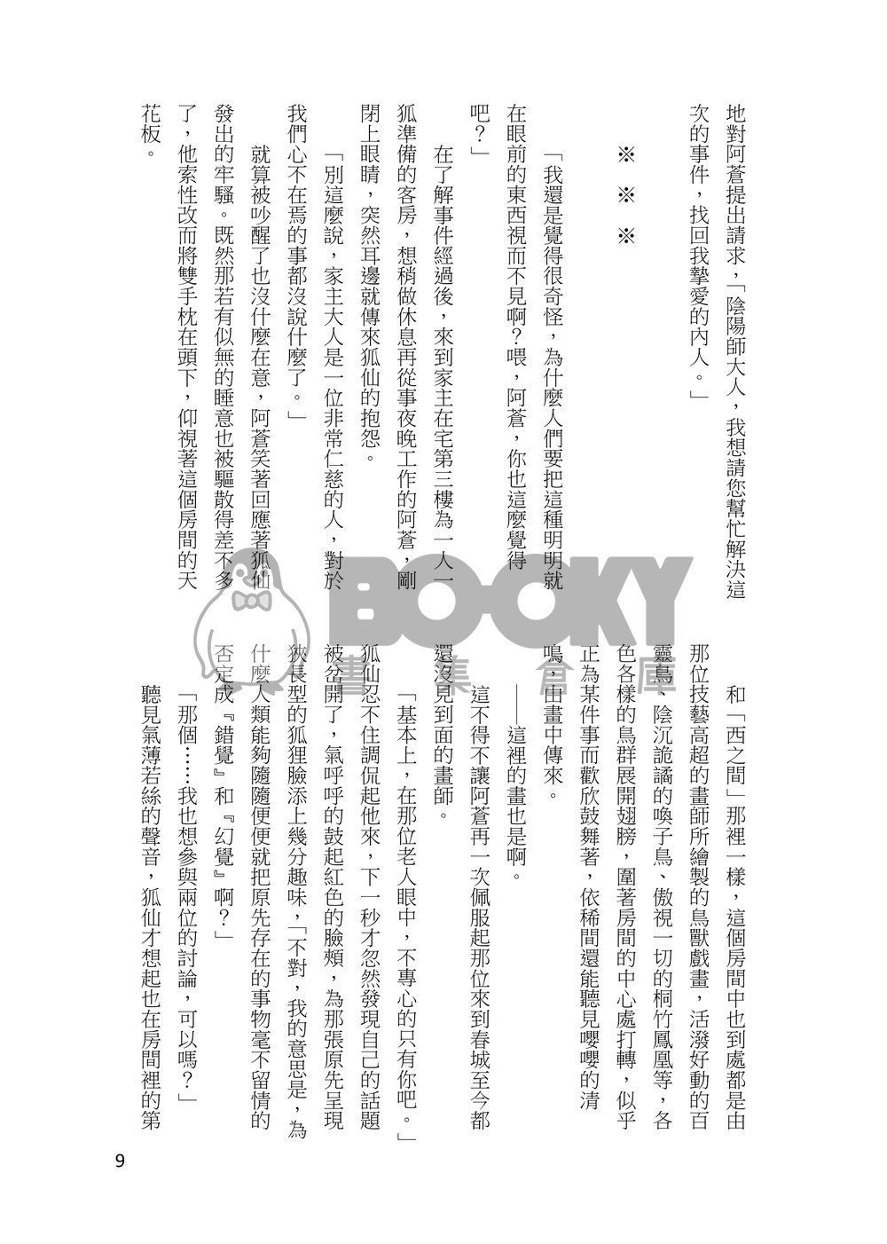 妖詭異事繪-哭泣的紅鬼之章 試閱圖片