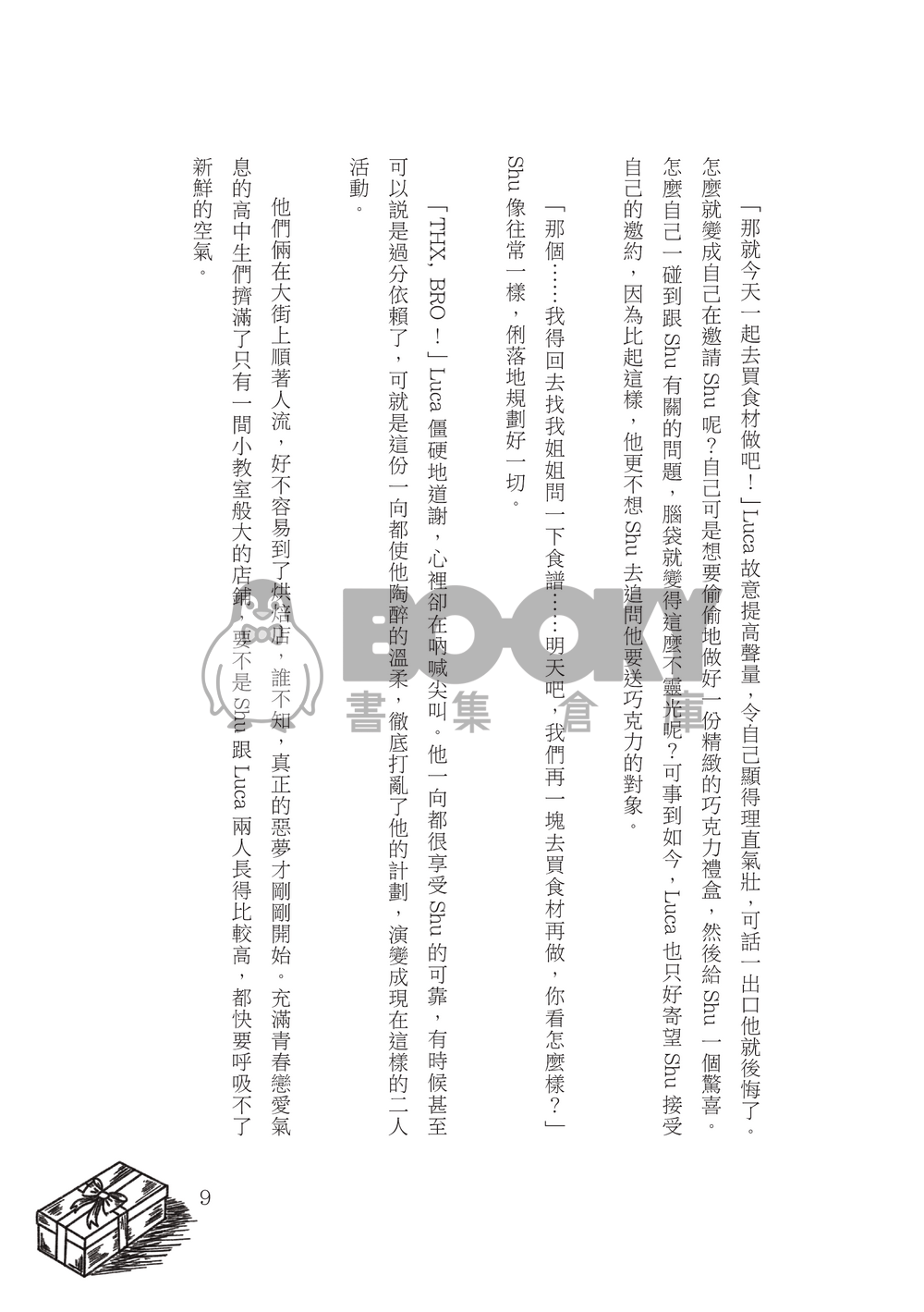 你要來點什麼口味的Shuca巧克力呢？ 試閱圖片