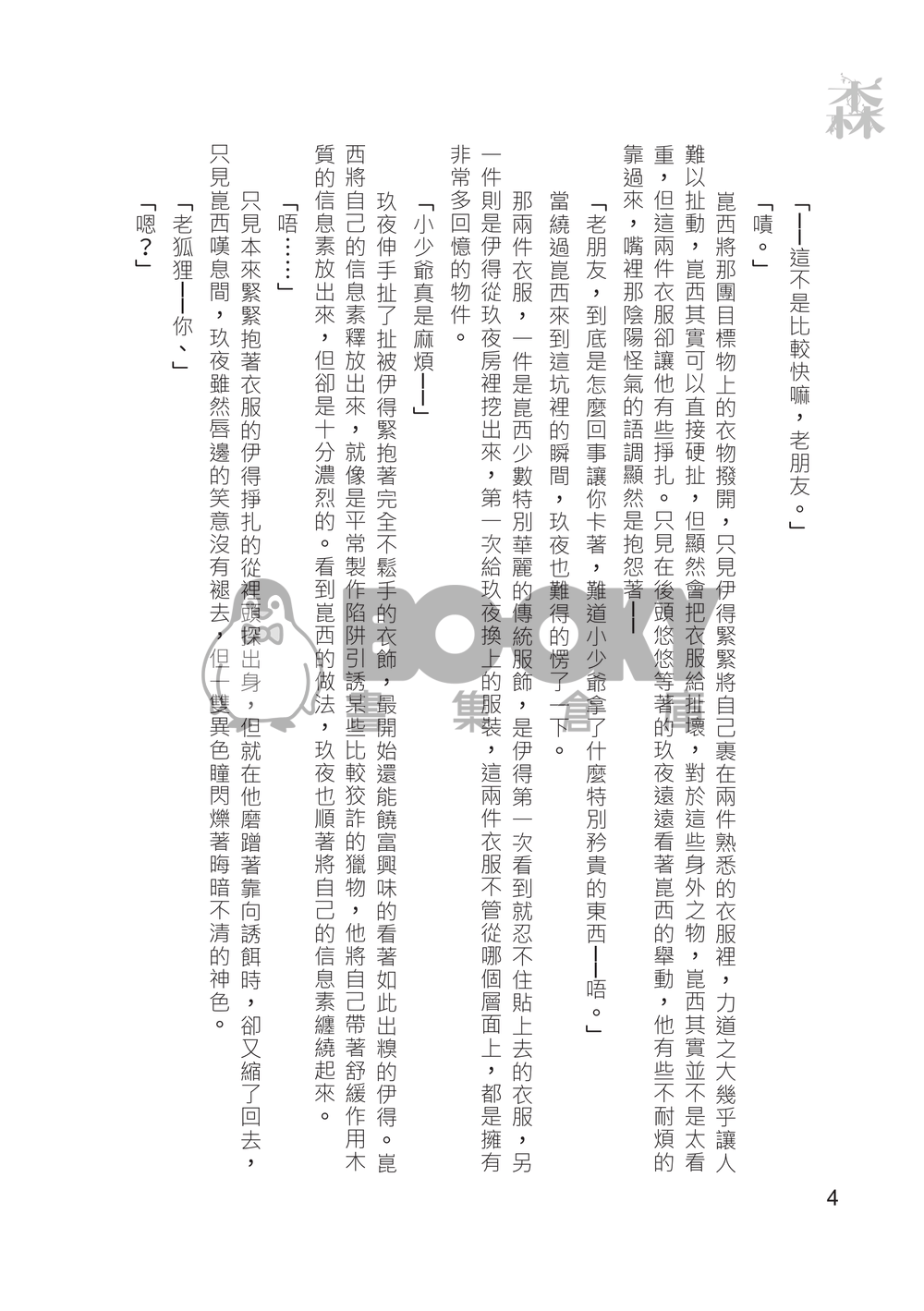 《森》 試閱圖片