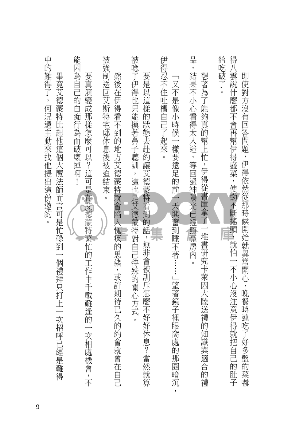 【新世界狂歡/伊艾小說本】這是傳說中的『約會』嗎？ 試閱圖片