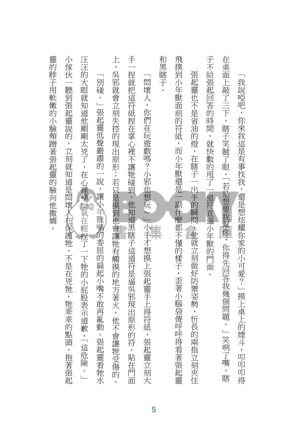 盜墓筆記同人《年獸來了》貳 試閱圖片