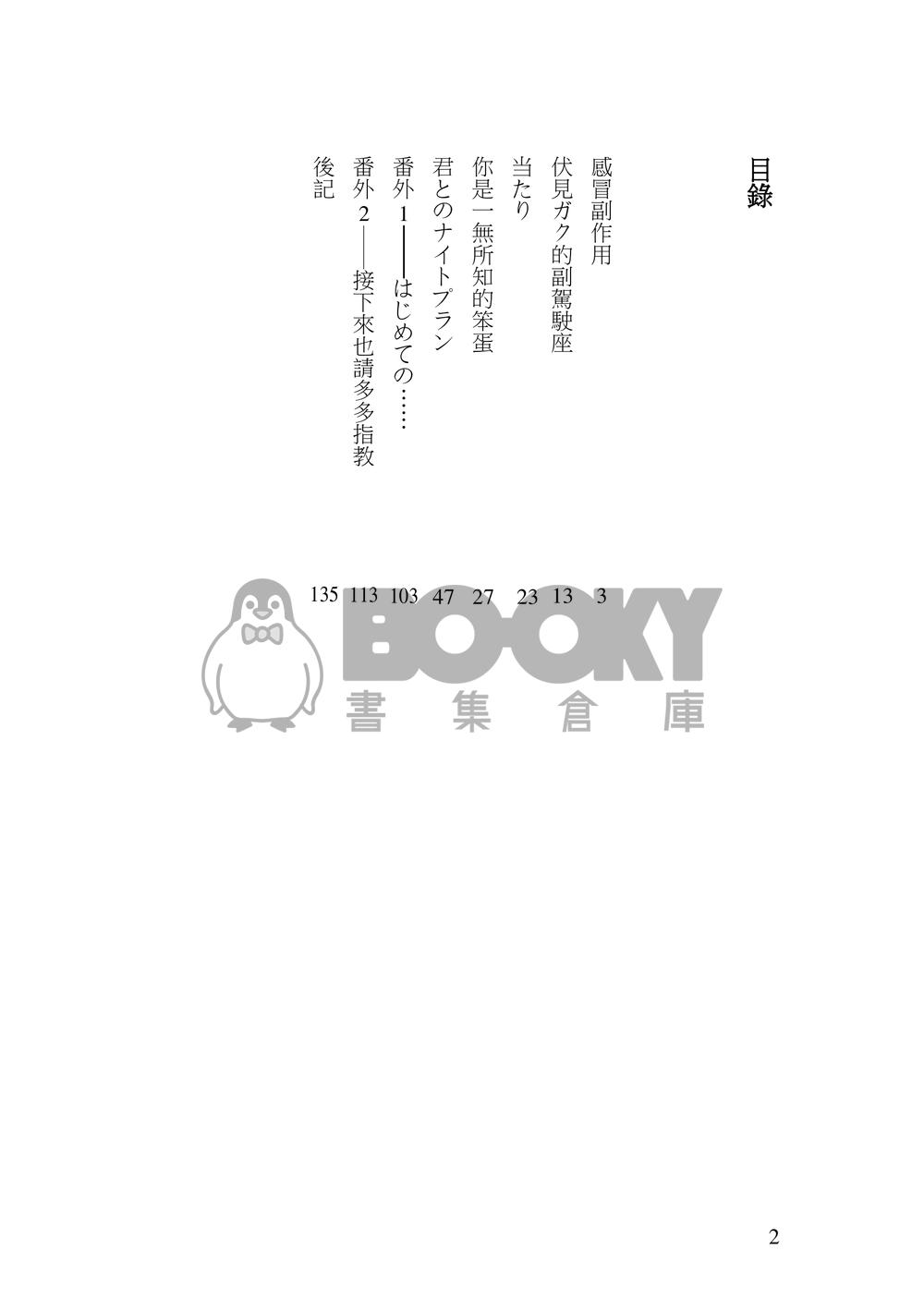 【Gktu】君とのナイトプラン(R-18) 試閱圖片