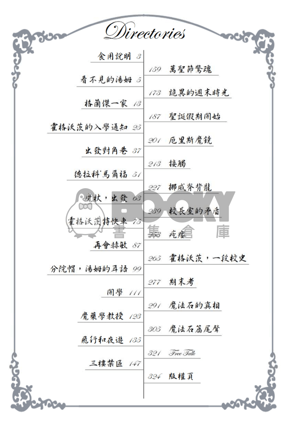 SSHP----岔路一 試閱圖片