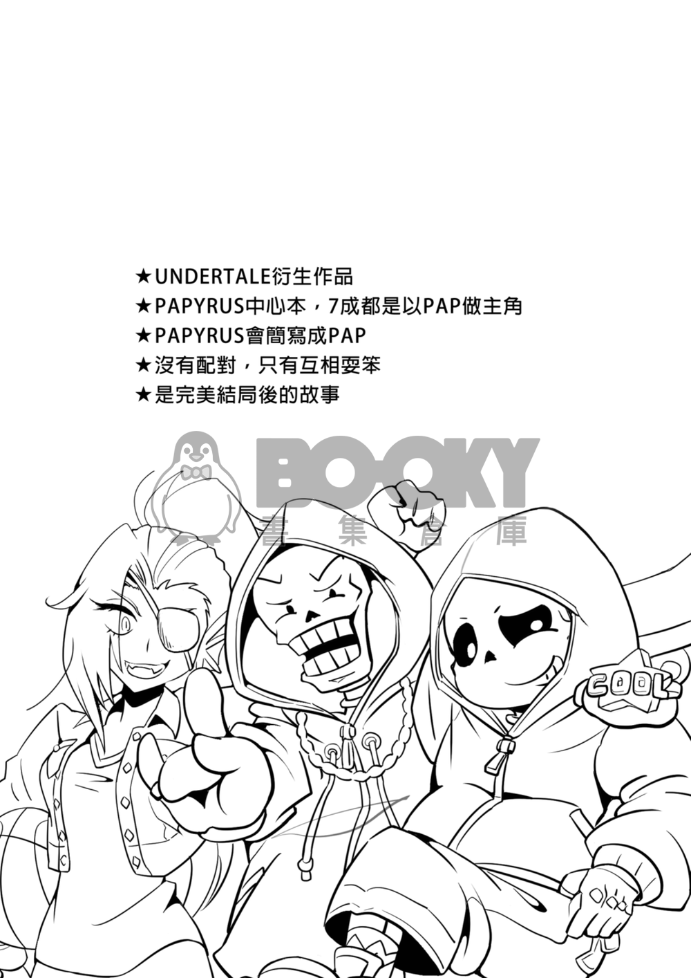 BE COOL! DUDE★UNDERTALE 搞笑四格本 試閱圖片