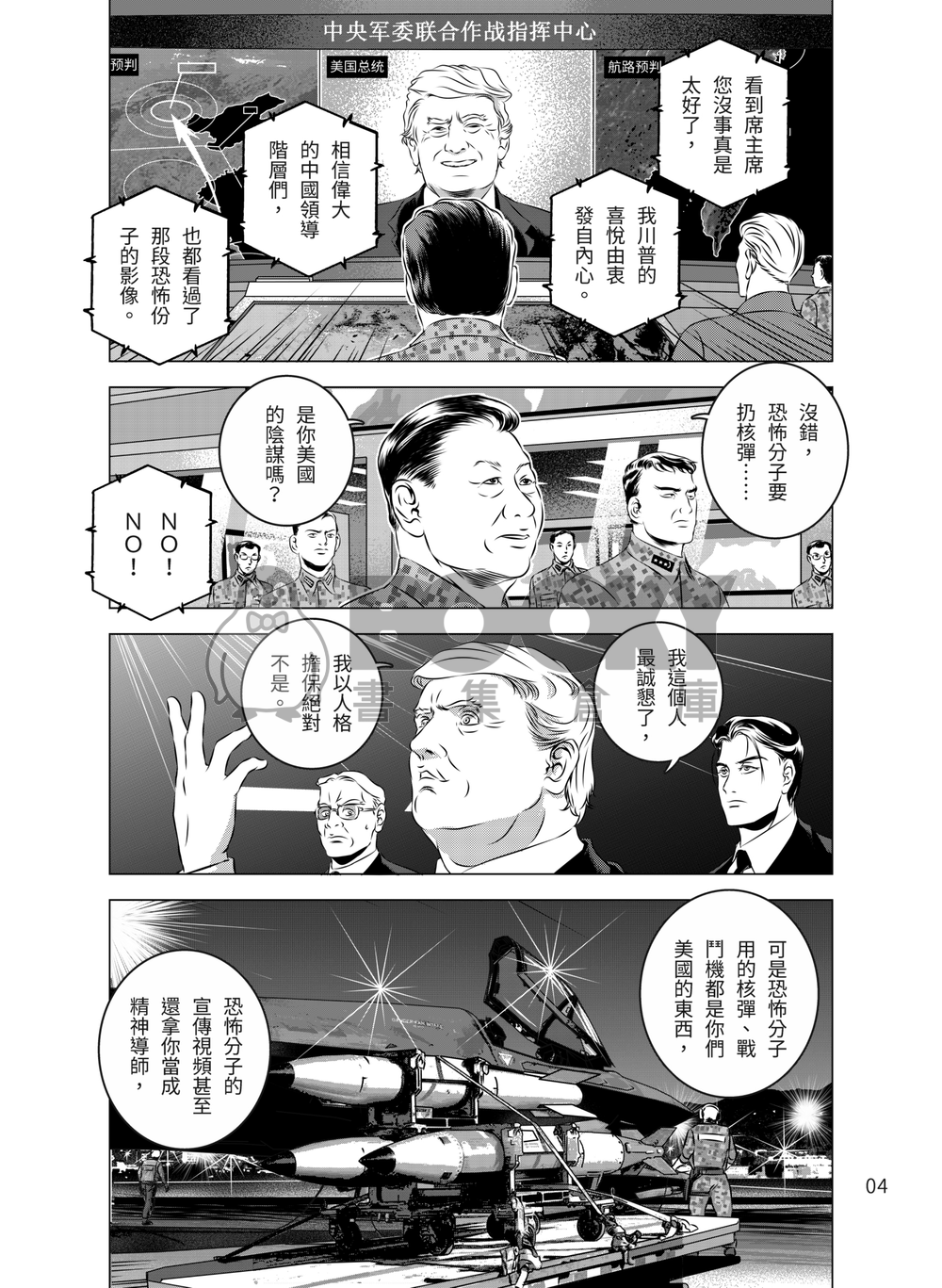 燃燒的西太平洋 第27集 試閱圖片