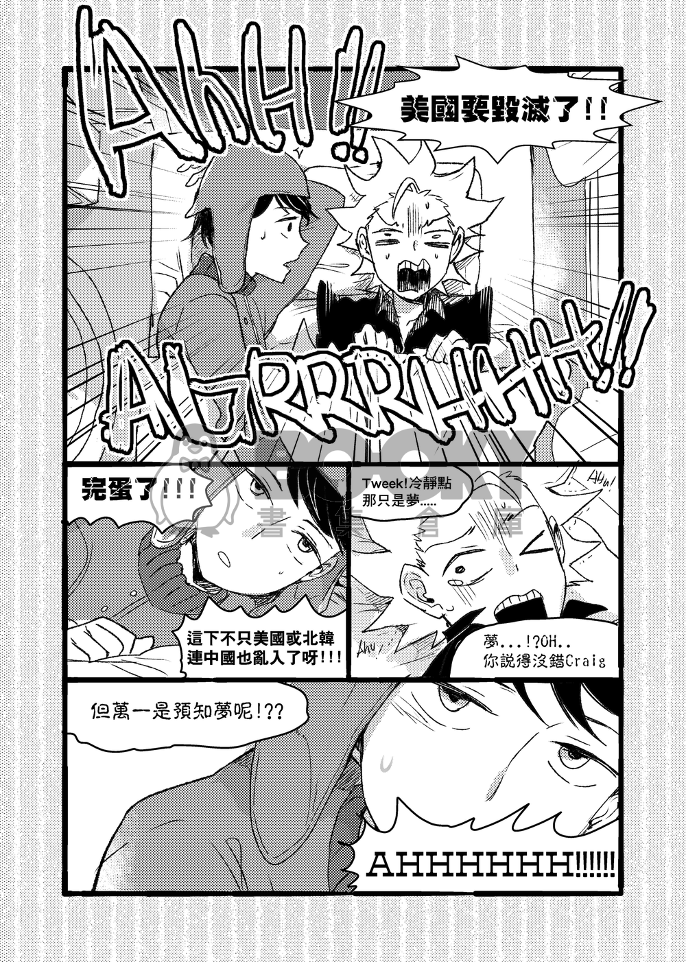 Talk me down-Tweek&Craig突發 試閱圖片