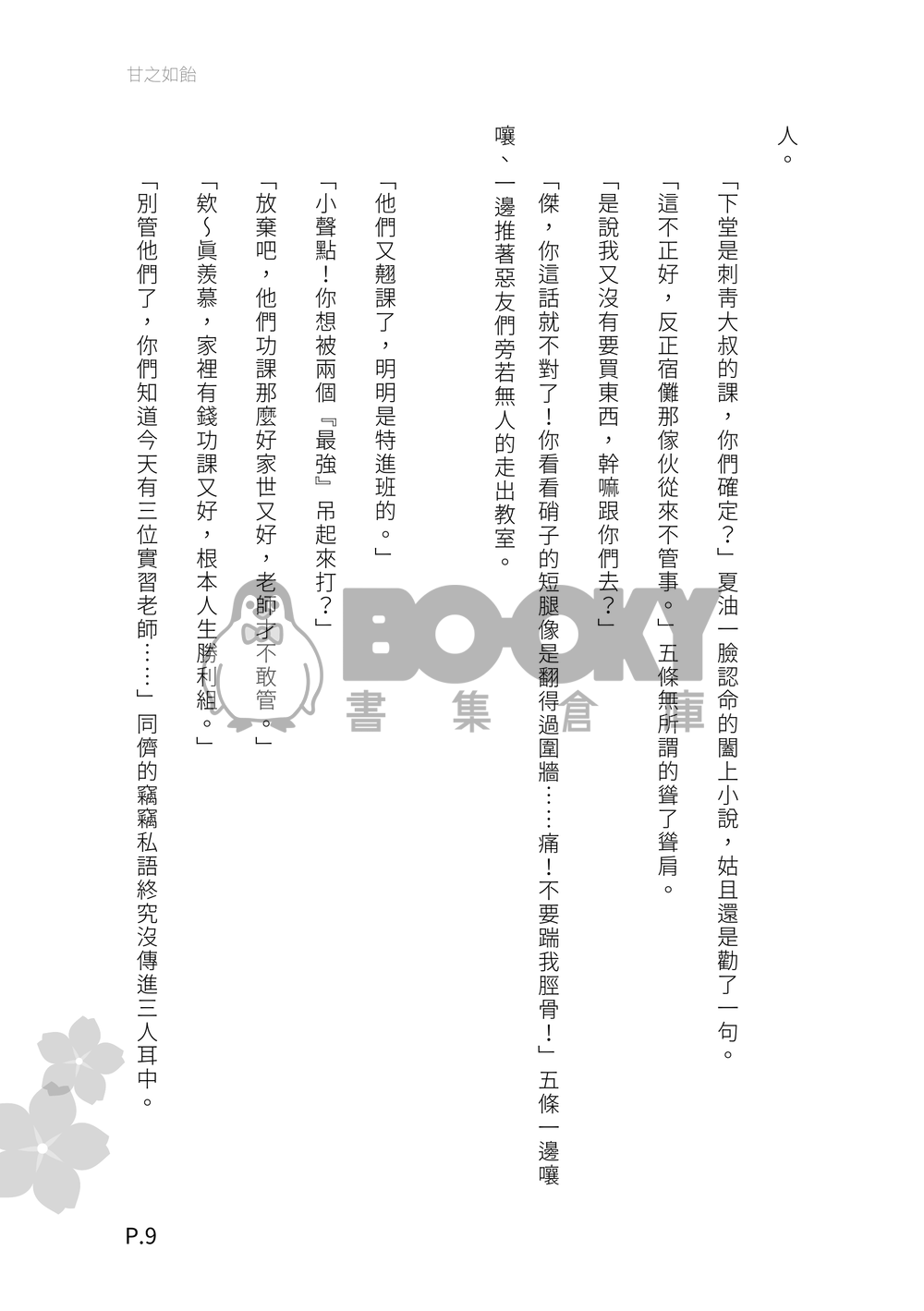 甘之如飴 試閱圖片