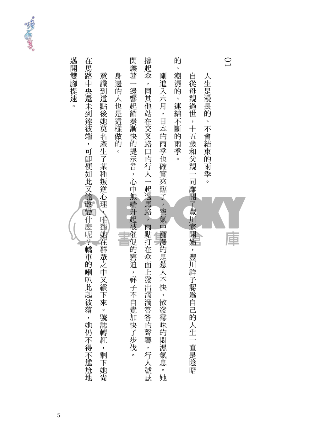 漫雨季 試閱圖片