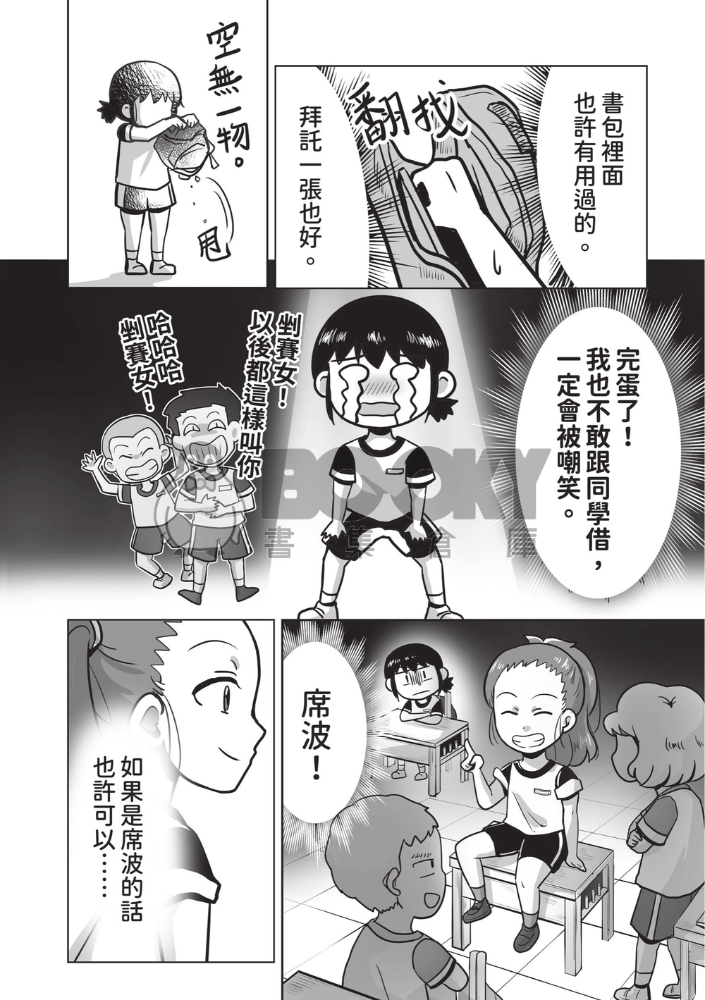 昔日與你1 試閱圖片