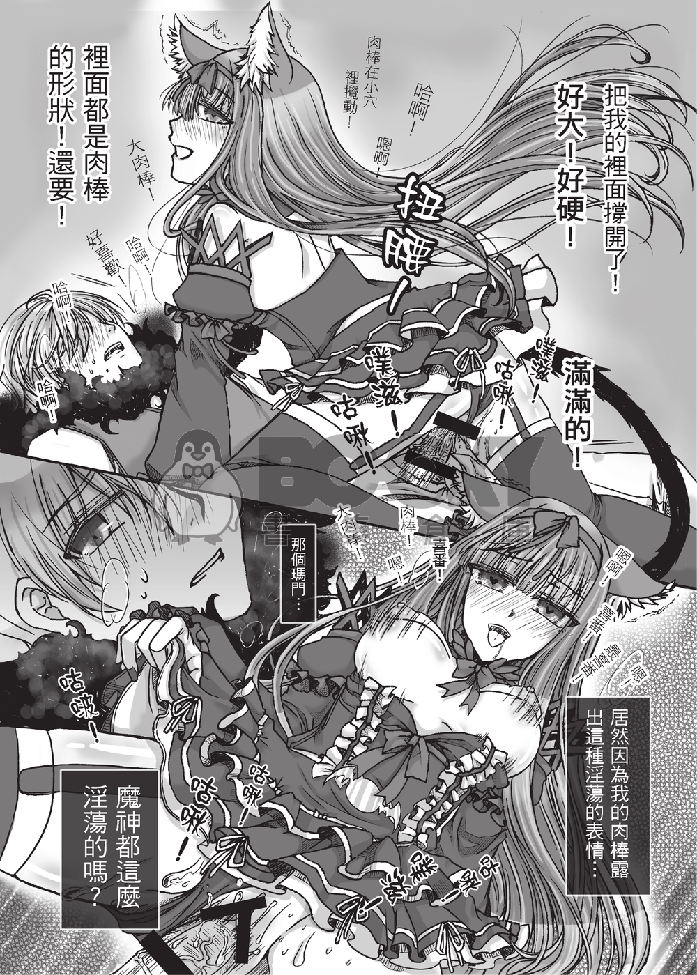親近黑貓魔神的好方法 試閱圖片