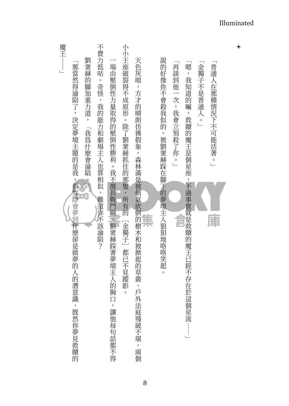 Illuminated 試閱圖片