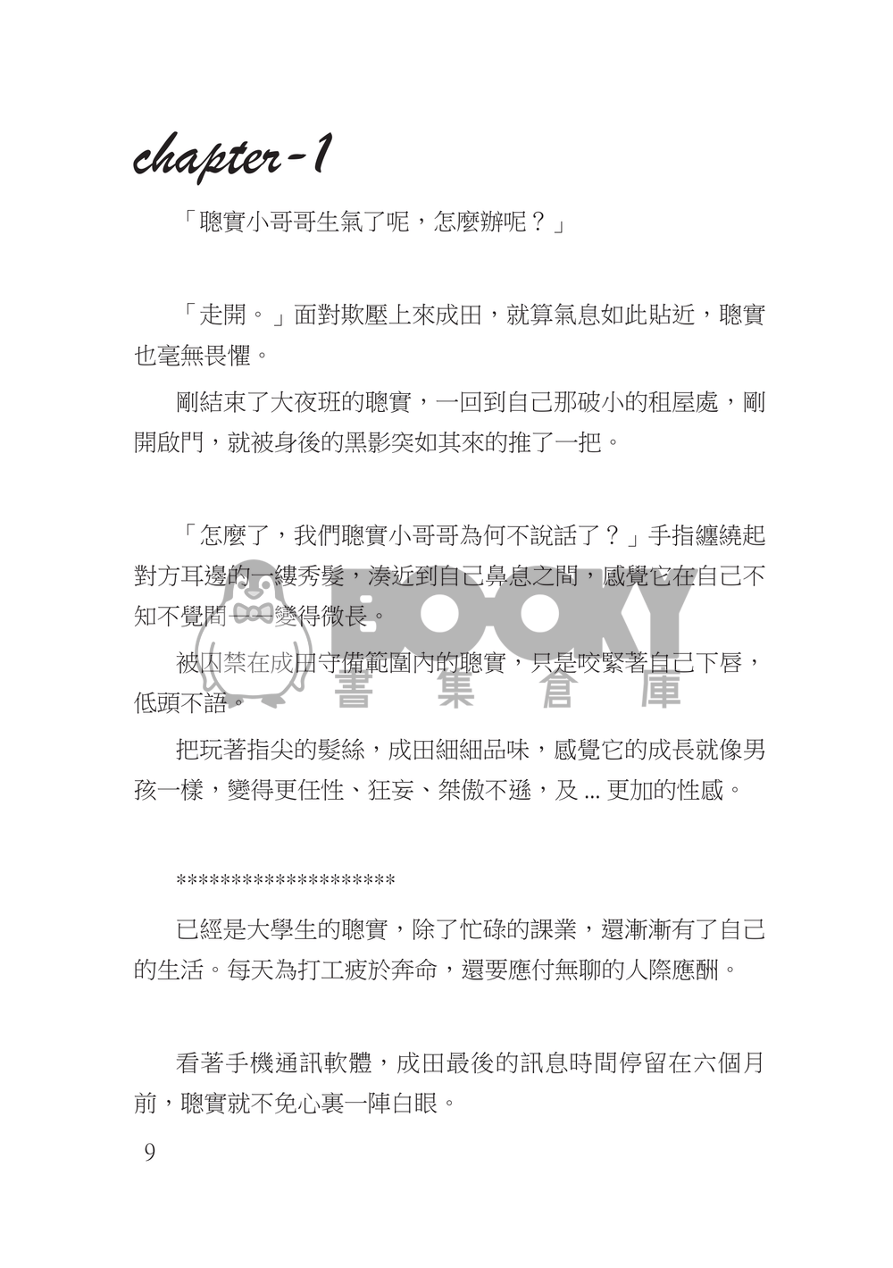 《成心實意-與你重逢在家庭餐廳》 試閱圖片