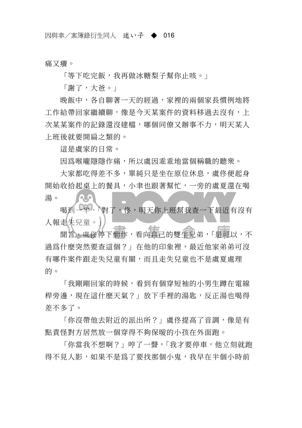 《迷い子》因與聿案簿錄同人 試閱圖片