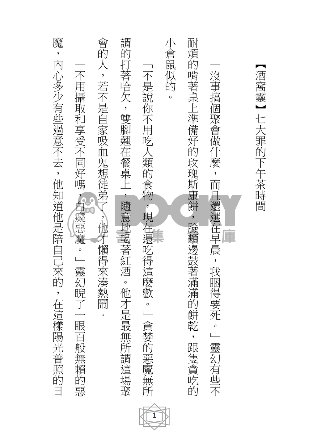 《The Sun》 酒窩靈 神父酒窩x吸血鬼靈幻 試閱圖片