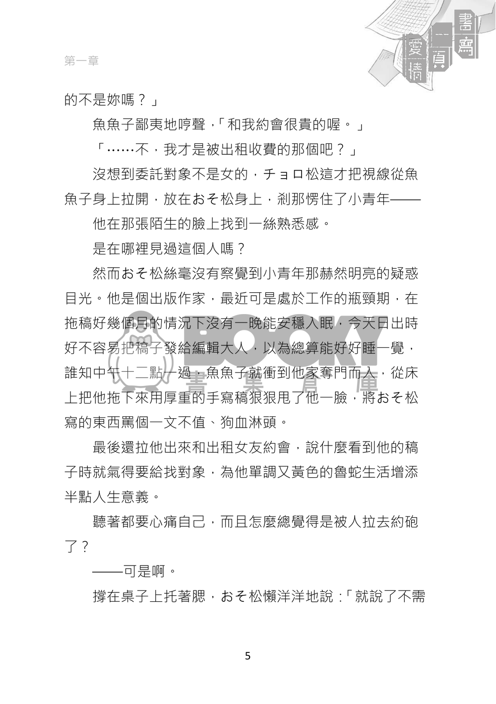 【おそ松さん | 速度松】書寫一頁愛情 試閱圖片