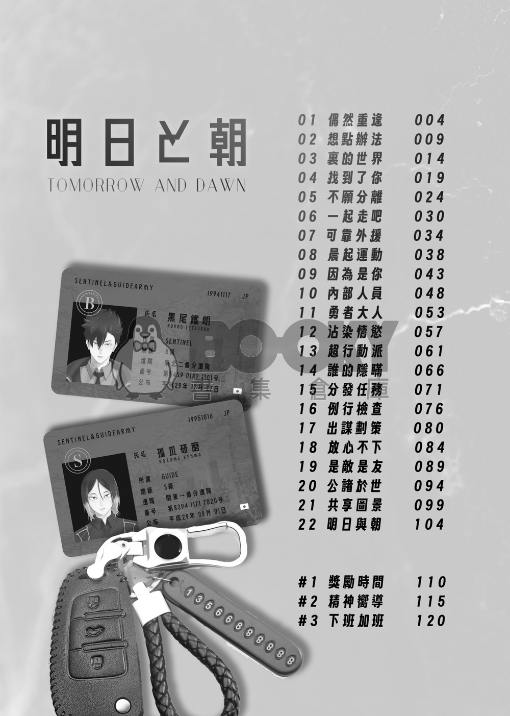 明日與朝 試閱圖片