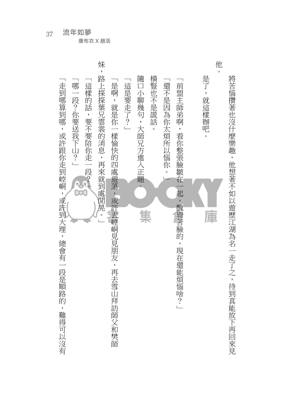 造謠 試閱圖片