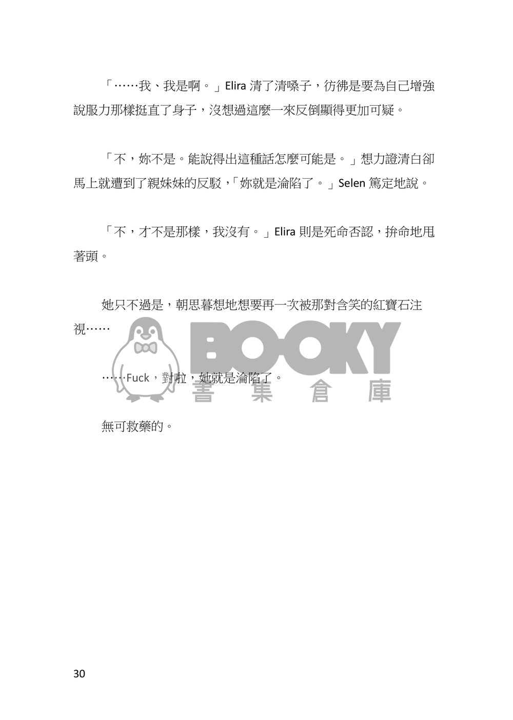 心盲症 試閱圖片