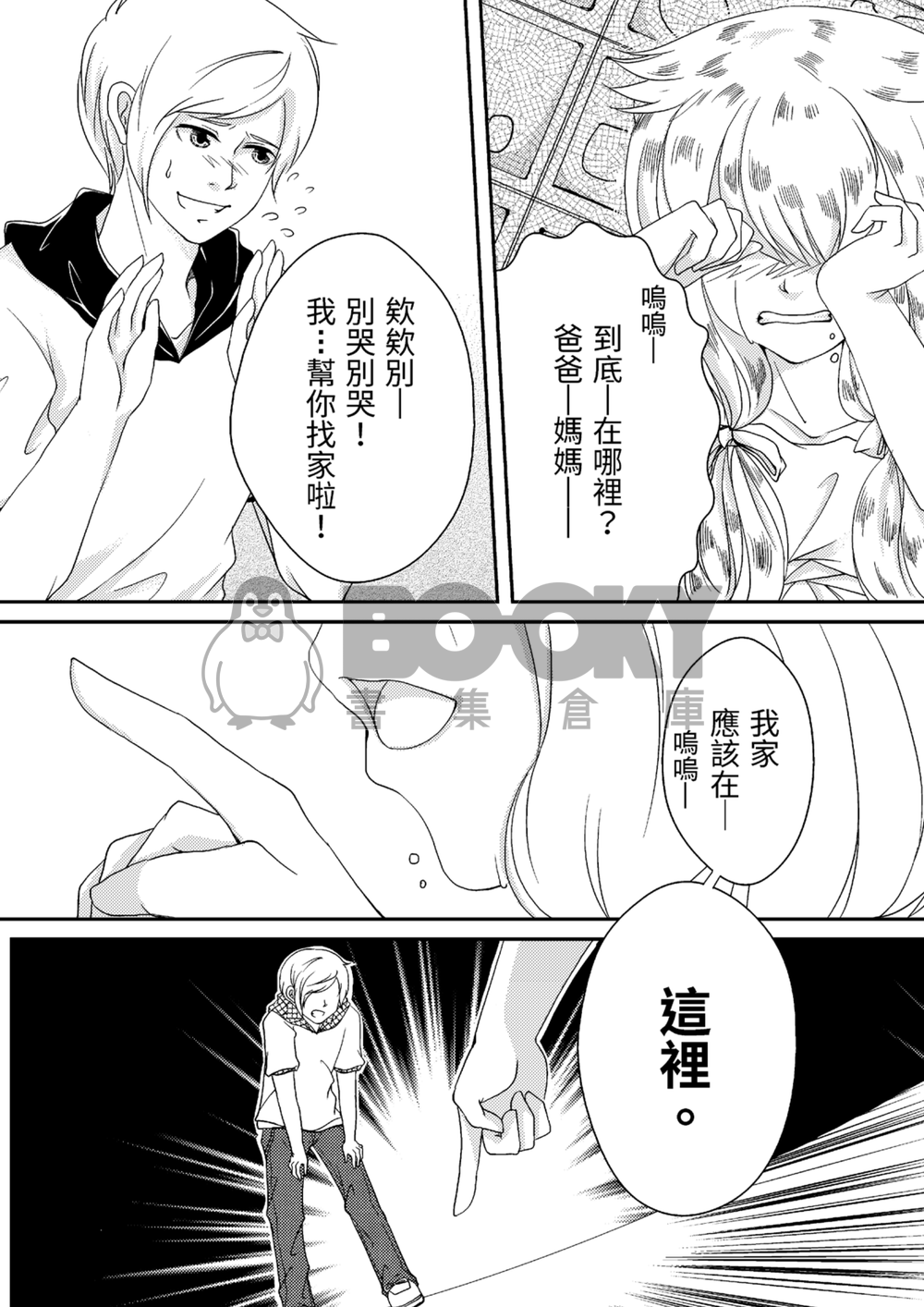 肆意譚 試閱圖片
