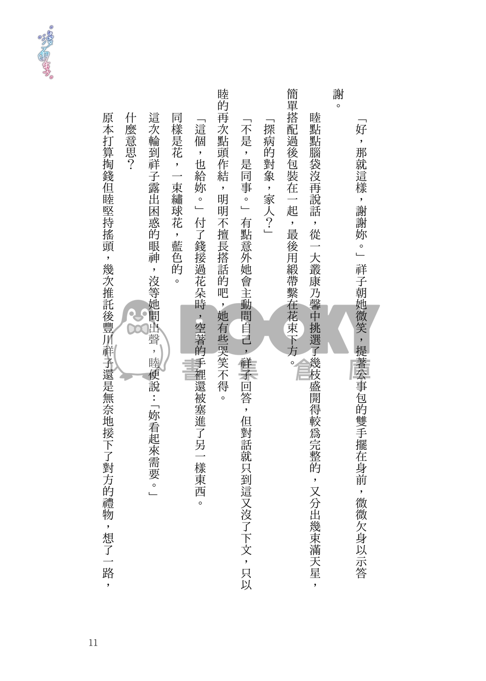 漫雨季 試閱圖片