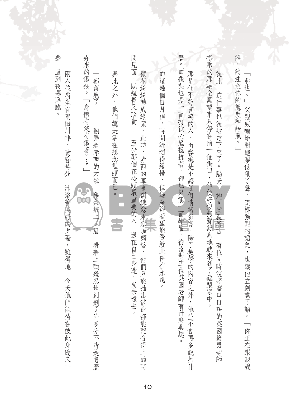 【赤龜】那年，櫻花依舊絢爛 試閱圖片