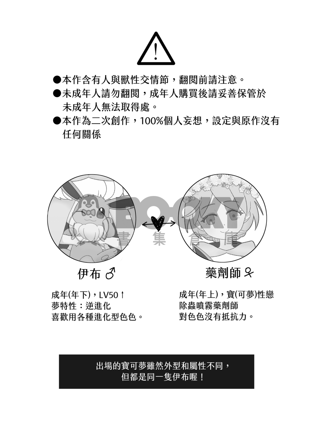 九等分的伊布 試閱圖片
