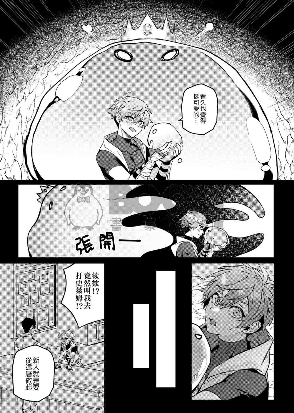 救世勇者還是經驗０ 試閱圖片